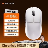 ATK 蜻蜓A9无线鼠标电竞游戏办公鼠标 有线/蓝牙/2.4G/星闪三模连接轻量化对称极简工学 A9 SE 白色