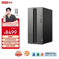 联想（Lenovo）GeekPro设计师游戏台式电脑主机(14代i5-14400 RTX5050 8GB显卡 24G DDR5 1TB SSD)国家补贴