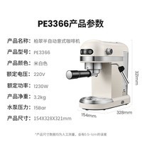 柏翠(petrus)【国家补贴】咖啡机小白醒醒意式浓缩咖啡机全半自动家用小型打奶泡PE3366