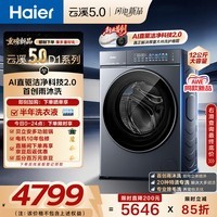 海尔（Haier）云溪5.0 AWE同款 滚筒洗衣机全自动单洗家用 12公斤超薄 家电国家补贴以旧换新 京东自营直驱7AD1 