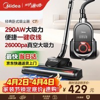美的(Midea)吸尘器家用C7 有线手持卧式大吸力 多用地毯清洁机大功率吸尘除螨【经典卧吸】