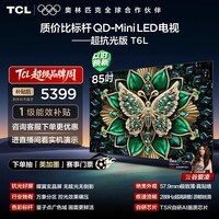 TCL电视 85T6L 85英寸 QD-Mini LED 万象分区 量子点 抗反光防眩光  DeepSeek AI电视 国家补贴 护眼