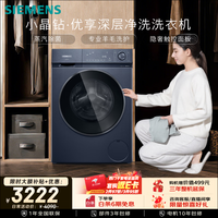 西门子（SIEMENS）小晶钻优享10KG大容量全自动滚筒洗衣机深层净洗 蒸汽除菌 羊毛洗护  隐形触控WG52H2X10W