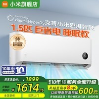 小米（MI）空调1.5匹挂机 新一级能效 巨省电 节能省电智能互联自清洁家用卧室壁挂式舒适空调 行业热销款 1.5匹