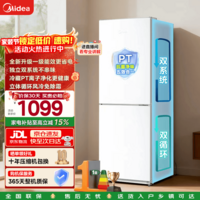 美的（Midea）186L二门两门冰箱双系统双循环风冷无霜租房小户型双门电冰箱家用宿舍办公室客厅小冰箱国家补贴 「新品 一级能效」MR-196W 极地白