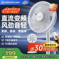 艾美特(AIRMATE)直流变频风扇落地扇一级能效轻音家用卧室客厅办公室空气循环扇遥控节能台式桌面电风扇FS30-RD121