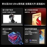 努比亚（nubia）Z60 Ultra领先版 真全面屏24GB+1T 竞速黑 第三代骁龙8领先版 三主摄 5G中兴努比亚手机
