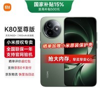 小米Redmi 红米K80至尊版 Ultra 新品5G手机 性能游戏电竞手机 云杉绿 12GB+256GB 官方标配