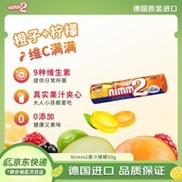 二宝(Nimm2)德国维他命夹心果汁硬糖9粒50g香橙柠檬味儿童休闲零食糖果