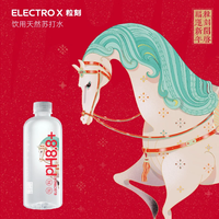 粒刻(ELECTRO X)【2026马年限定款】天然苏打水pH8.8弱碱性0糖无气380ML*24瓶