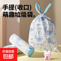 户外旅行高颜值可爱卡通蓝心兔抽绳式家用厨房手提式加厚垃圾袋 蓝心兔约100只
