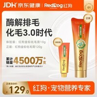 红狗【金标系列】化毛膏10g尝鲜装猫咪化毛膏猫咪营养膏化毛球片排毛