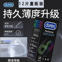 杜蕾斯【原装进口】延时避孕套12片 持久男用安全套超薄防早泄敏感情趣