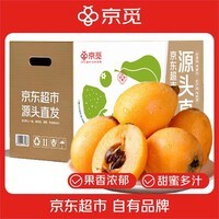 京觅四川攀枝花米易枇杷 2斤装净重单果30g+新鲜水果源头直发包邮