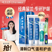 云南白药【赵丽颖推荐】牙膏日用清新夜用护龈清新口气减轻牙龈问题 牙膏 405g*1套 +牙刷1支