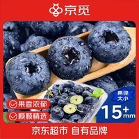 京觅云南高山花香蓝莓4盒装 净重100g/盒中果15mm+ 新鲜水果源头直发