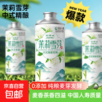 【直播专享】斯帝威茉莉雪芽精酿啤酒中式茶啤茉莉花茶 茉莉雪芽精酿啤酒 750mL 1瓶 单瓶装