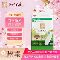 QIU MU SI TIAN江汉大米秋慕思田月牙香米10斤当季新米冷水灌溉优质原粮现货速发 玉泉贡米5KG真空装