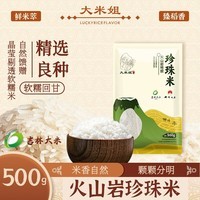 大米姐火山岩珍珠米 一年一季寿司米东北大米 火山岩大米粳米 火山岩珍珠米500g*1袋