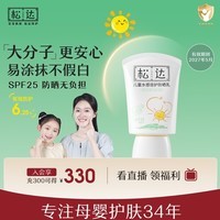 松达儿童防晒霜宝宝婴幼儿专用大分子学生水润防晒霜非喷雾温水可卸 【热销推荐】防晒霜30ml