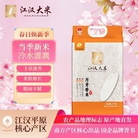 QIU MU SI TIAN江汉大米秋慕思田月牙香米10斤当季新米冷水灌溉优质原粮现货速发 月牙香米5KG真空装