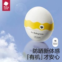 babycare宝宝水润夏季清爽保湿儿童小恐龙防晒蛋儿童防晒霜 小恐龙防晒蛋 50ml