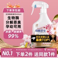 KONOKO宠物除臭剂猫咪猫砂抑菌除螨去尿味狗狗除臭喷雾臭味生物酶分解剂