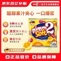 二宝（Nimm2）德国原装进口夹心果汁软糖24粒116g混合口味儿童零食糖果伴手礼