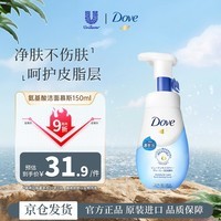 多芬(Dove)氨基酸洗面奶150ml控油清洁绵密泡沫补水保湿生日礼物