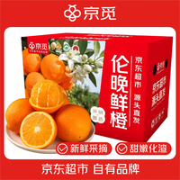 京觅正宗秭归伦晚脐橙 净重7斤单果150g+ 当季新鲜无籽甜橙源头直发