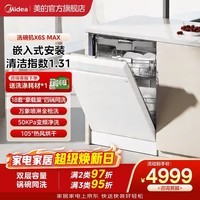 美的(Midea)x6smax洗碗机嵌入式18套升级热风烘干一键洗消烘蒸汽单消毒UV杀菌150L大容量家用洗碗机 嵌入式 150L 【X6S Max】白色