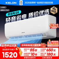 科龙空调 海信出品 询单优惠 静省电QS 大1.5匹挂机 新一级能效变频家用冷暖 卧室壁挂式智能低音 静省电 大1匹 一级能效 26QS【送十年压缩机包修】