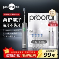博皓（prooral）【价低头部主播9折】扫振电动牙刷男女士专用成人电动牙刷情侣自动牙刷智能牙刷便携正畸软毛刷头 银色| 高频振动| 软胶刷头