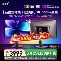 HKC 26.5英寸2K 500Hz三星OLED原生10bit硬件低蓝光HDR500电竞游戏DP2.1旋转升降显示器 天启27Q500B