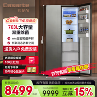 卡萨帝朗度703升双系统双循环双开门对开门银色无霜大容量电冰箱一级能效变频家用 703升冰箱双系统