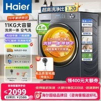 海尔（Haier）【26年新款小红花58E】洗衣机滚筒全自动 洗烘一体带烘干11公斤家用超薄大容量 以旧换新国家补贴 洗烘+1.2洗净比+羽绒毛毯洗+空气洗 滚筒洗烘