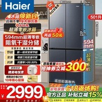 海尔冰箱【小红花新品】501升 594mm超薄零嵌入式冰箱底部散热十字门四开门风冷无霜一级能效以旧换新 501升零嵌式+594mm超薄+干湿分储+黑金净化