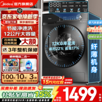 美的（Midea）滚筒洗衣机全自动国家补贴 家用10/12公斤单洗/洗烘一体机 一级能效节能变频除菌除螨 以旧换新 【12KG非烘干36】节能净速洗+蒸汽除菌 滚筒单洗