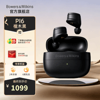 宝华韦健【重磅新品】Bowers&Wilkins(B&W) Pi6真无线主动降噪HIFI运动蓝牙耳机 二代入耳式适配苹果/华为 PI6檀木黑
