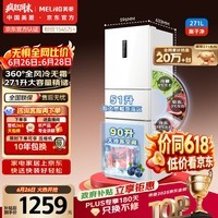 美菱【价保618】离子净271L三门冰箱家用变频一级能效省电风冷无霜小户型首选BCD-271WP3CX白国家补贴