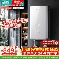 四季沐歌(MICOE)电热水器即热式 8500W速热智能变频恒温过水快热家用超薄无内胆免储水洗澡淋浴机器H85-M01S