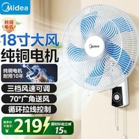 美的（Midea）壁扇16吋壁挂电风扇轻声宿舍摇头商用挂墙风扇食堂大风力工业壁扇摇头牛角扇 FWA40UA