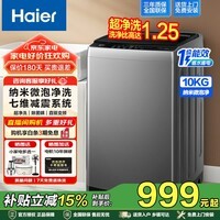 海尔（Haier）新品波轮洗衣机全自动超净洗家用神童大容量深层去污桶自洁除菌螨 一级能效节能省水电 以旧换新 10公斤直驱变频 波轮 超净洗+纳米微泡净+除菌螨