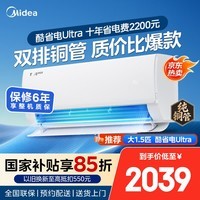 美的（Midea）【官方正品】空调挂机 酷省电Ultra 大1.5匹 新一级能效 双排纯铜管 全直流变频冷暖 智能防直吹 1.5匹一级能效35KS1-1U