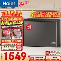 海尔（Haier）300L单温冰柜小型家用小冰柜减霜一级能效大容量深冷冷柜小冰箱BC/BD-300GHEPCD