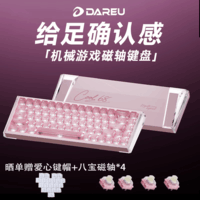 达尔优（DAREU）COOL68磁轴键盘RT电竞游戏机械键盘8K回报率热插拔RGB双驱动灯箱无畏契约68配列COOl68水晶粉