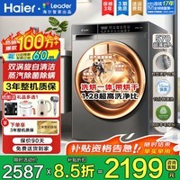 海尔（Haier）2026年新款12公斤滚筒洗衣机全自动超薄懒人家用速洗大容量一级能效大筒径统帅以旧换新国家补贴 12kg【即烘即穿】空气洗1.28洗净比 滚筒洗烘