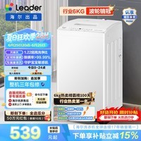统帅（Leader）海尔出品 全自动家用波轮洗衣机6公斤 迷你租房神器 除螨洗童装洗 抗菌波轮 羊毛洗 以旧换新M20D0