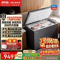 美菱301L单温家用冰柜直冷定频一级能效机械控温彩钢面板高效减霜自营冰箱冷柜BC/BD-301DT灰国家补贴