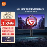 小米REDMI27英寸4K160Hz双模1K320Hz Fast IPS HDR400 10Bit 1ms GTG 游戏电竞显示器G27U